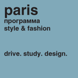 style & fashion practiсum Paris 2017